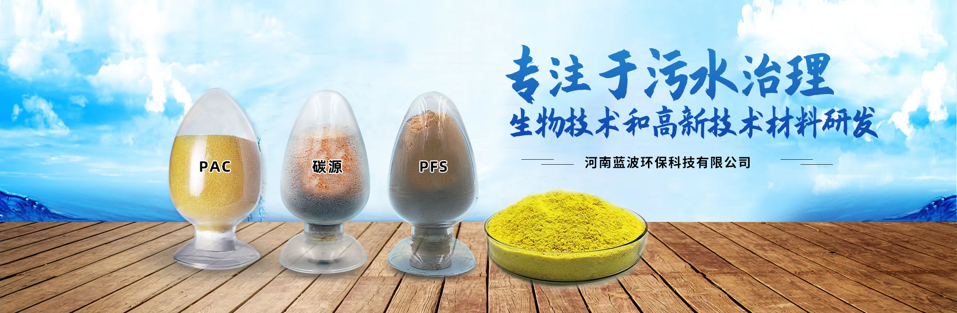 河南蓝波环保科技有限公司